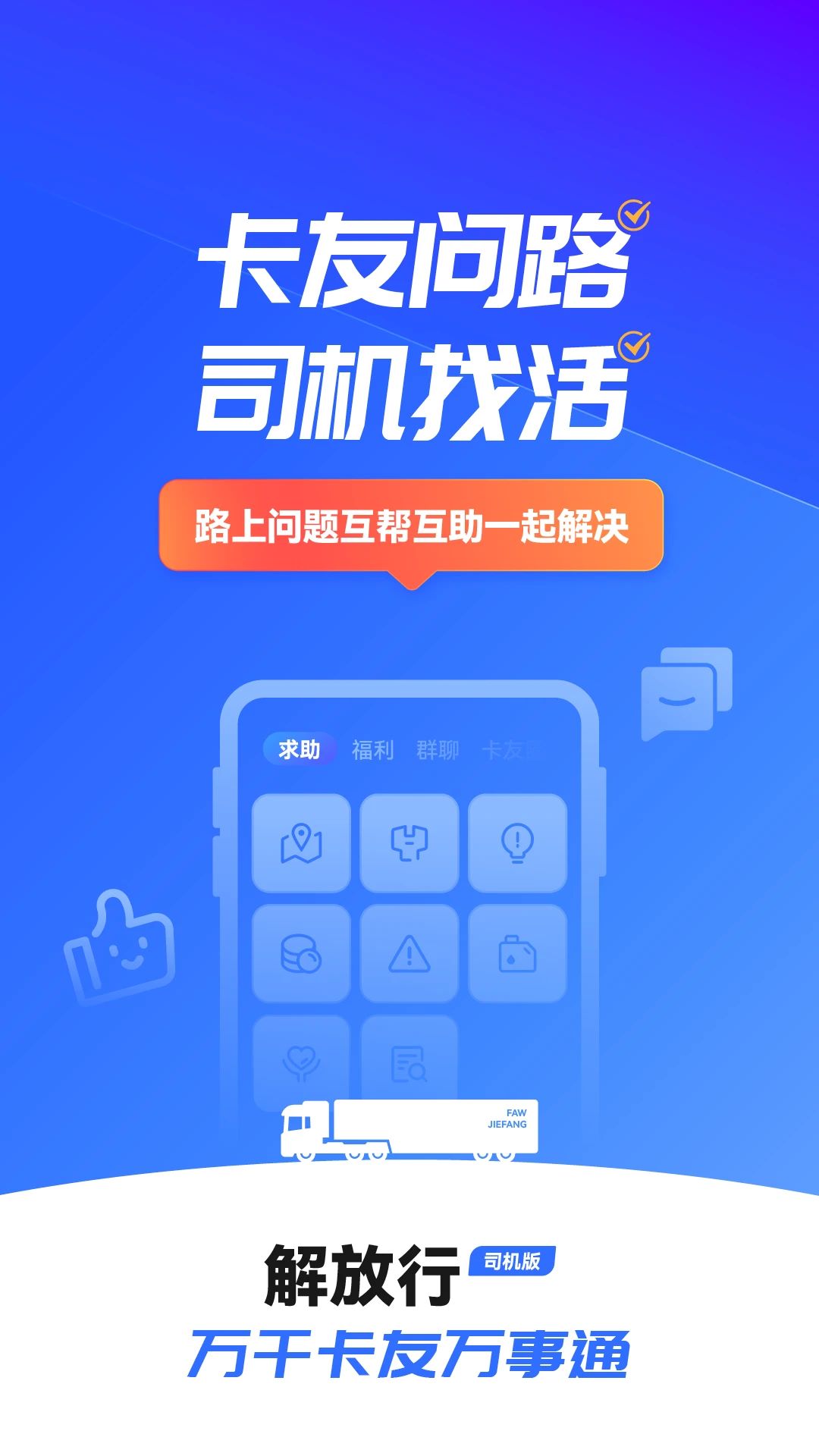 解放行司机版app图1