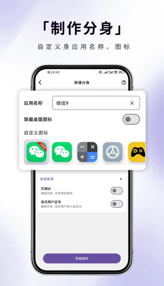 分身宝免费版图2