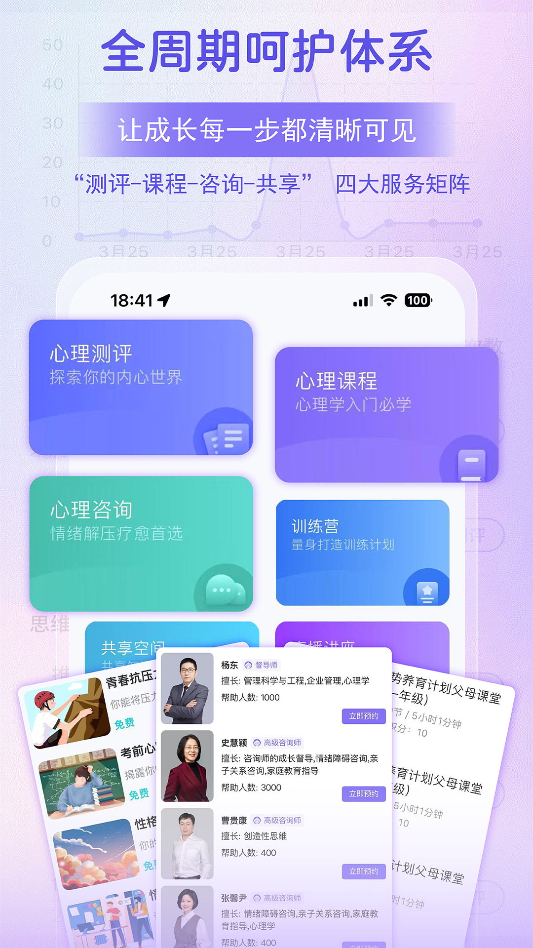 家庭心智管家最新版本图2