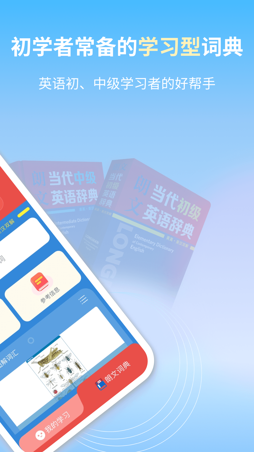 朗文当代英语学习辞典app图1