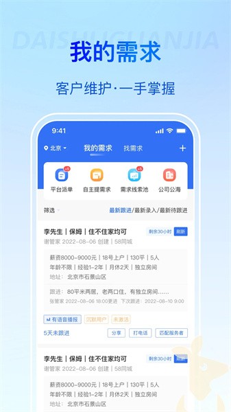 袋鼠管家平台app图1