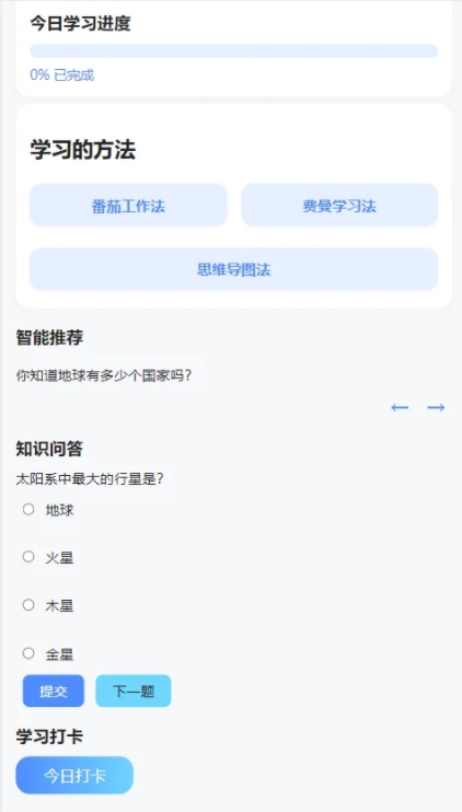 趣识优学app图4