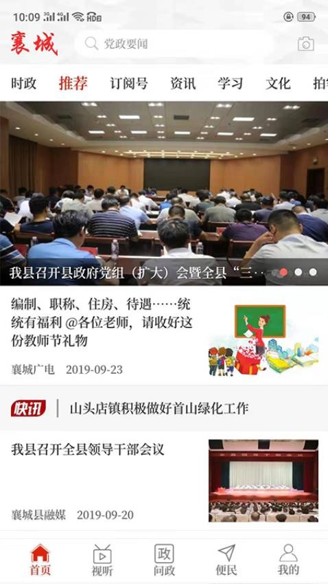 襄城融媒APP图3