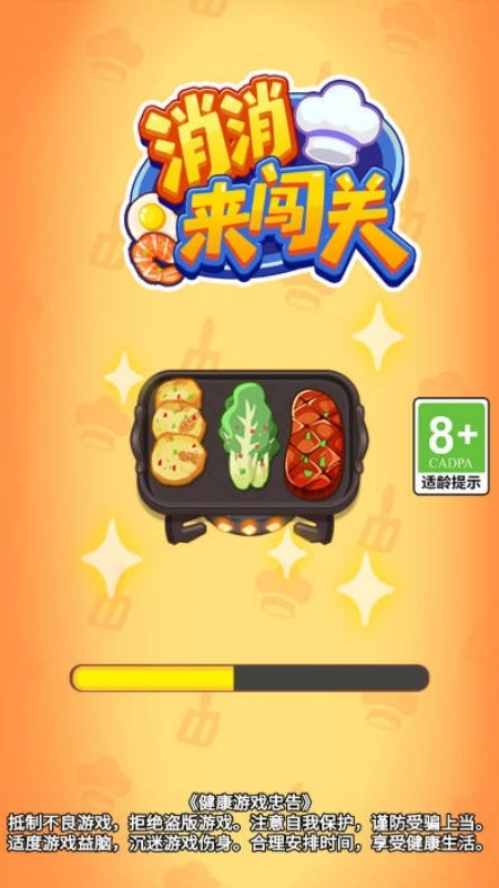 消消来闯关游戏图2