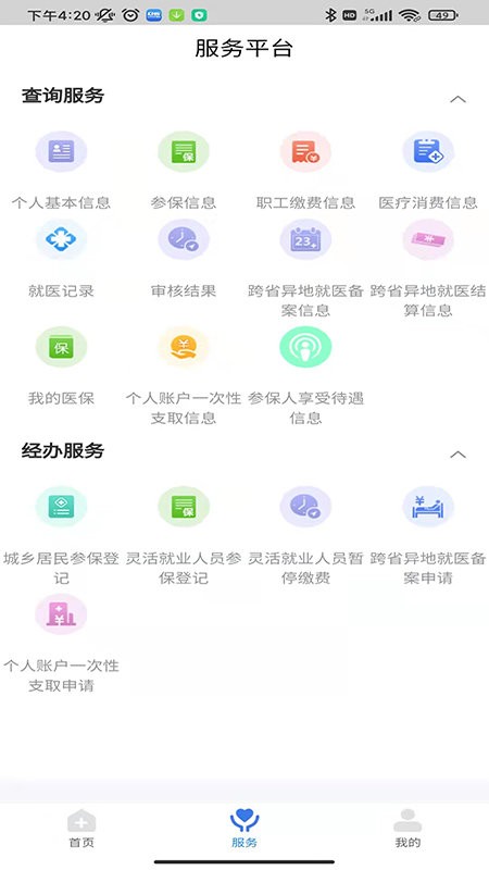 临沂医保app图2