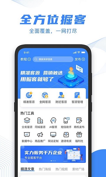 掘客软件图2