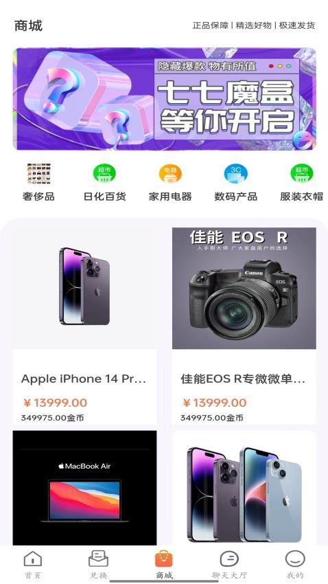 七七魔盒app图3