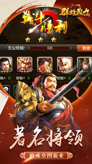 群雄鼎力腾讯版图2