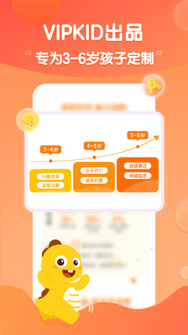 VIPKID启蒙app图3