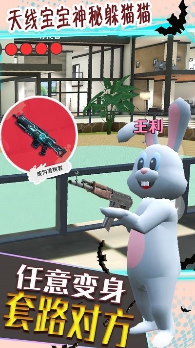 天线宝宝神秘躲猫猫手游
