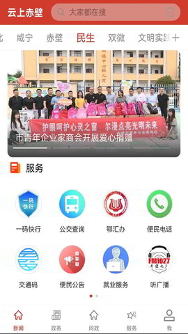 云上赤壁app图2