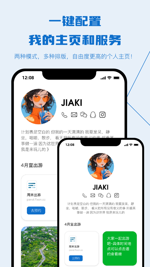 Fixon曜约app图3