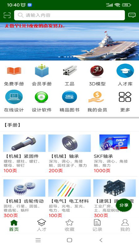 机械设计云平台app