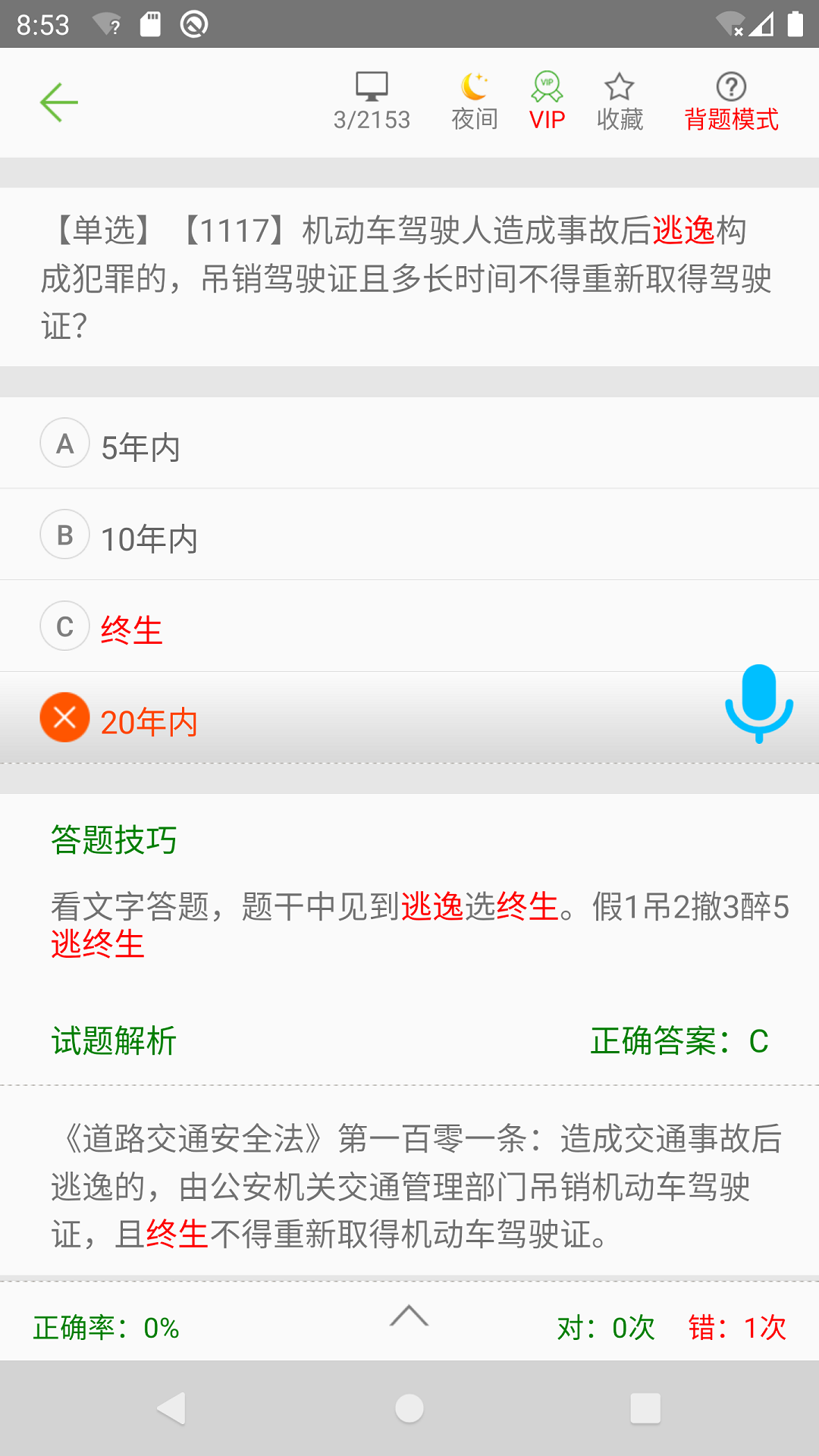 驾考驾校通app