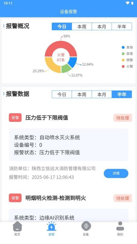 立信消安app