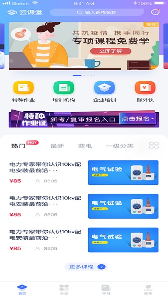 e电工云课堂app图3