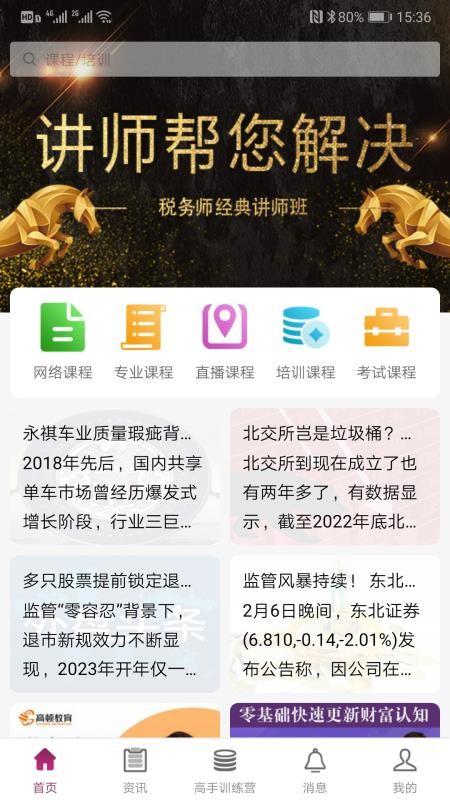 掌易盟app图1