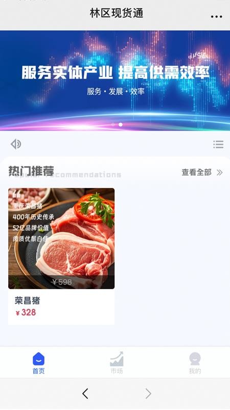 林区现货通app