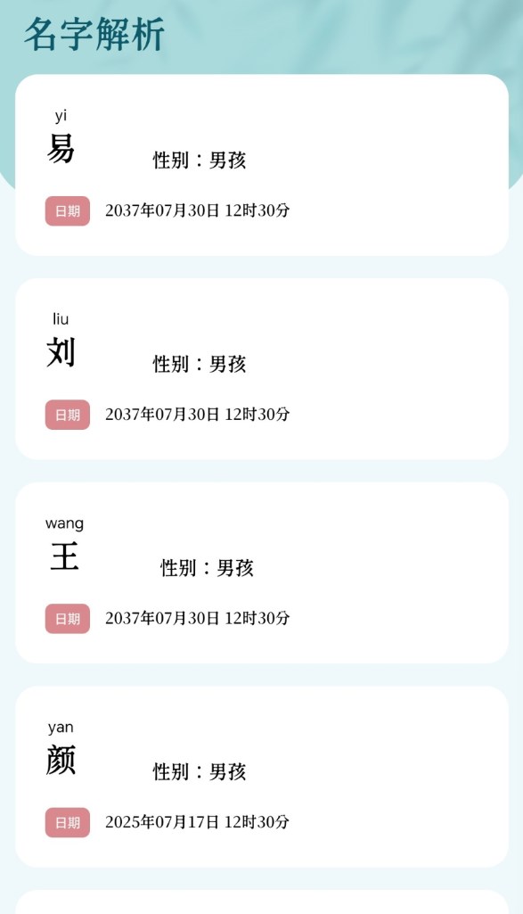 起名取名大全软件图2