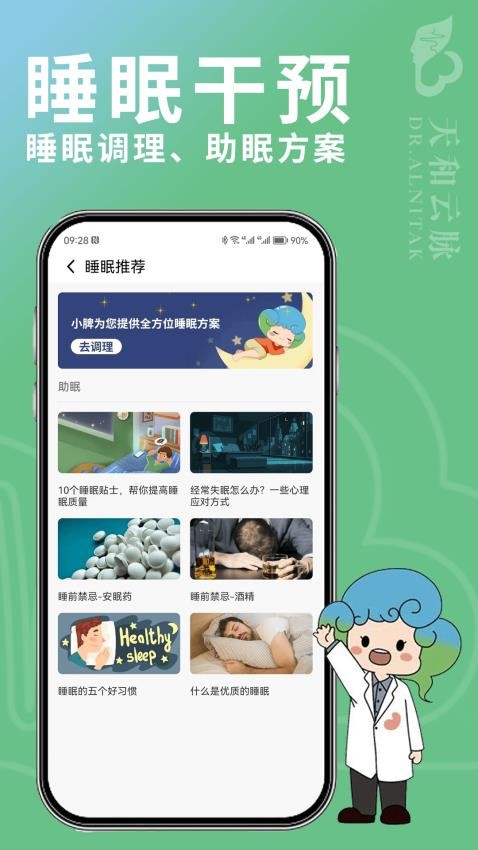 天和云脉软件图3