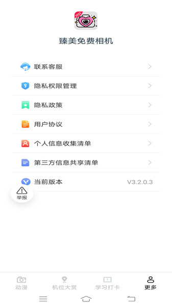 臻美免费相机app图4