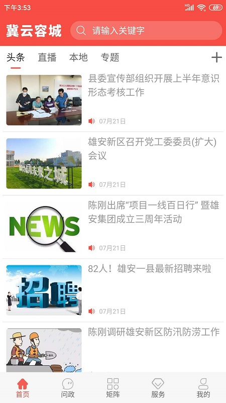 冀云容城官方版