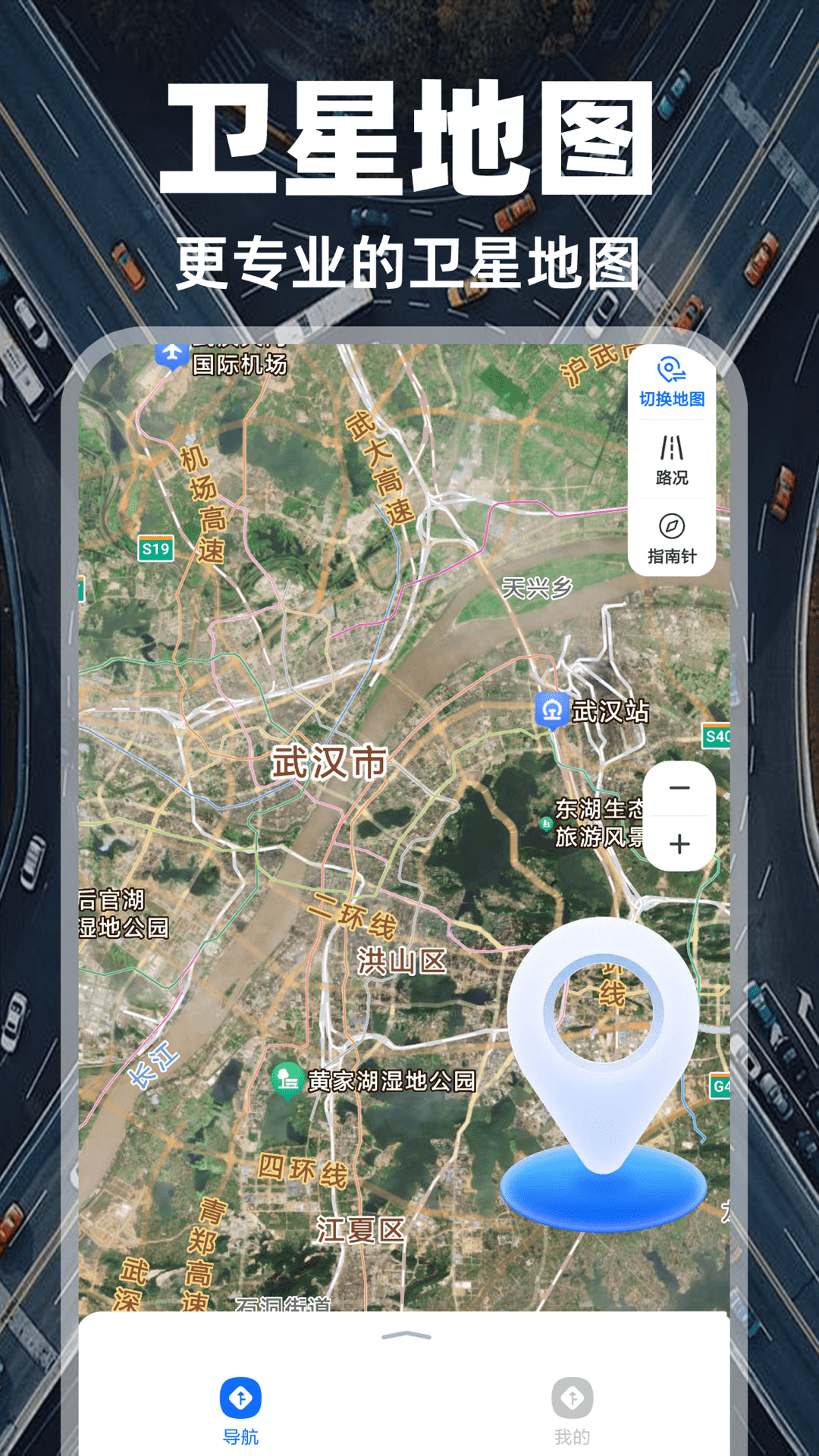实况导航地图最新版图1