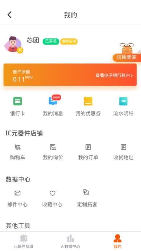 芯团app图3