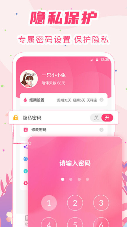 女生月经期助手app图2