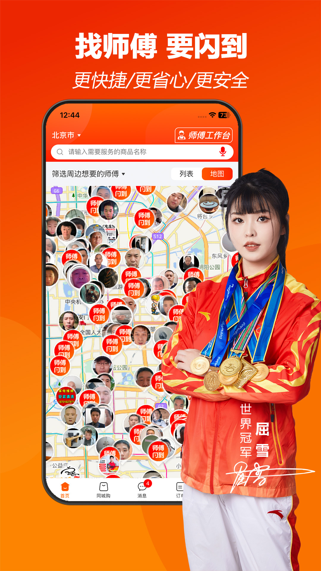 师傅闪到app图4