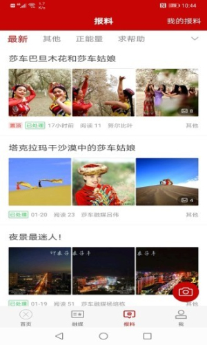 莎车好地方app图1