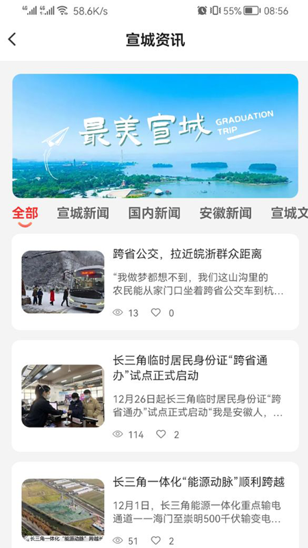 新宣事官网版图2
