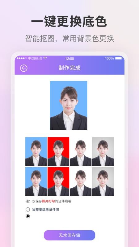 证件照AI照相机app图1