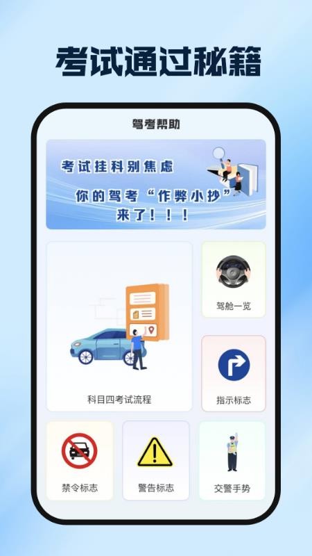 驾证驾考模拟宝app图3
