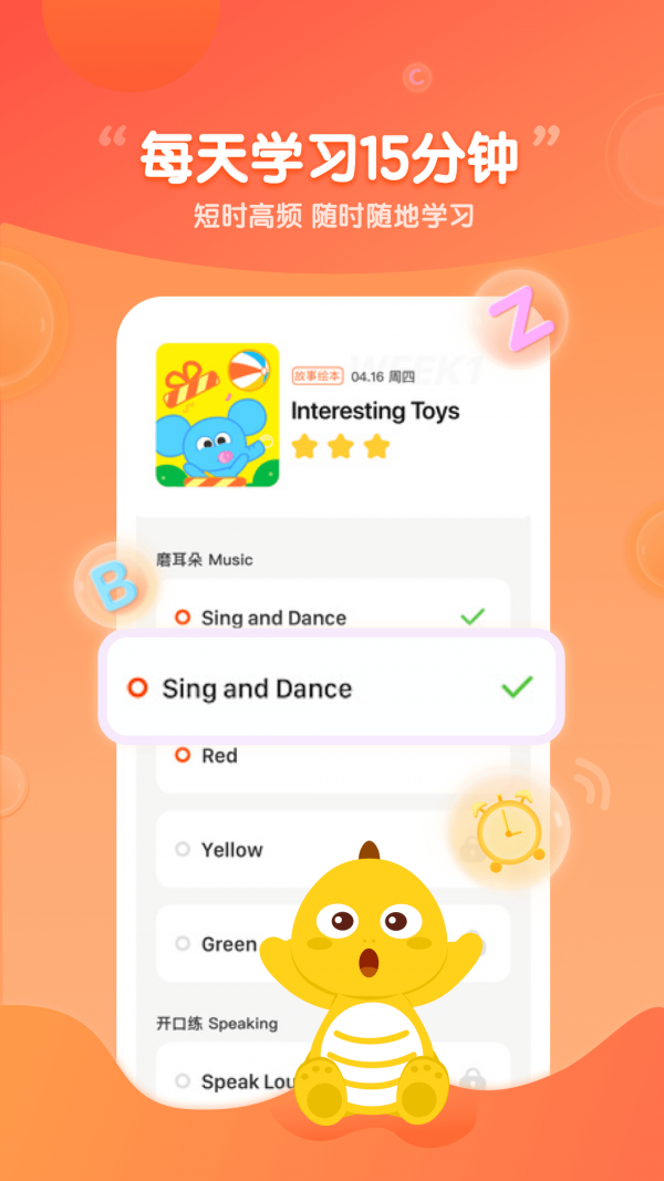 VIPKID启蒙app图1