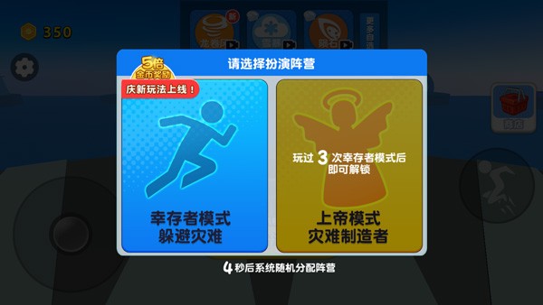 灾难模拟器图2