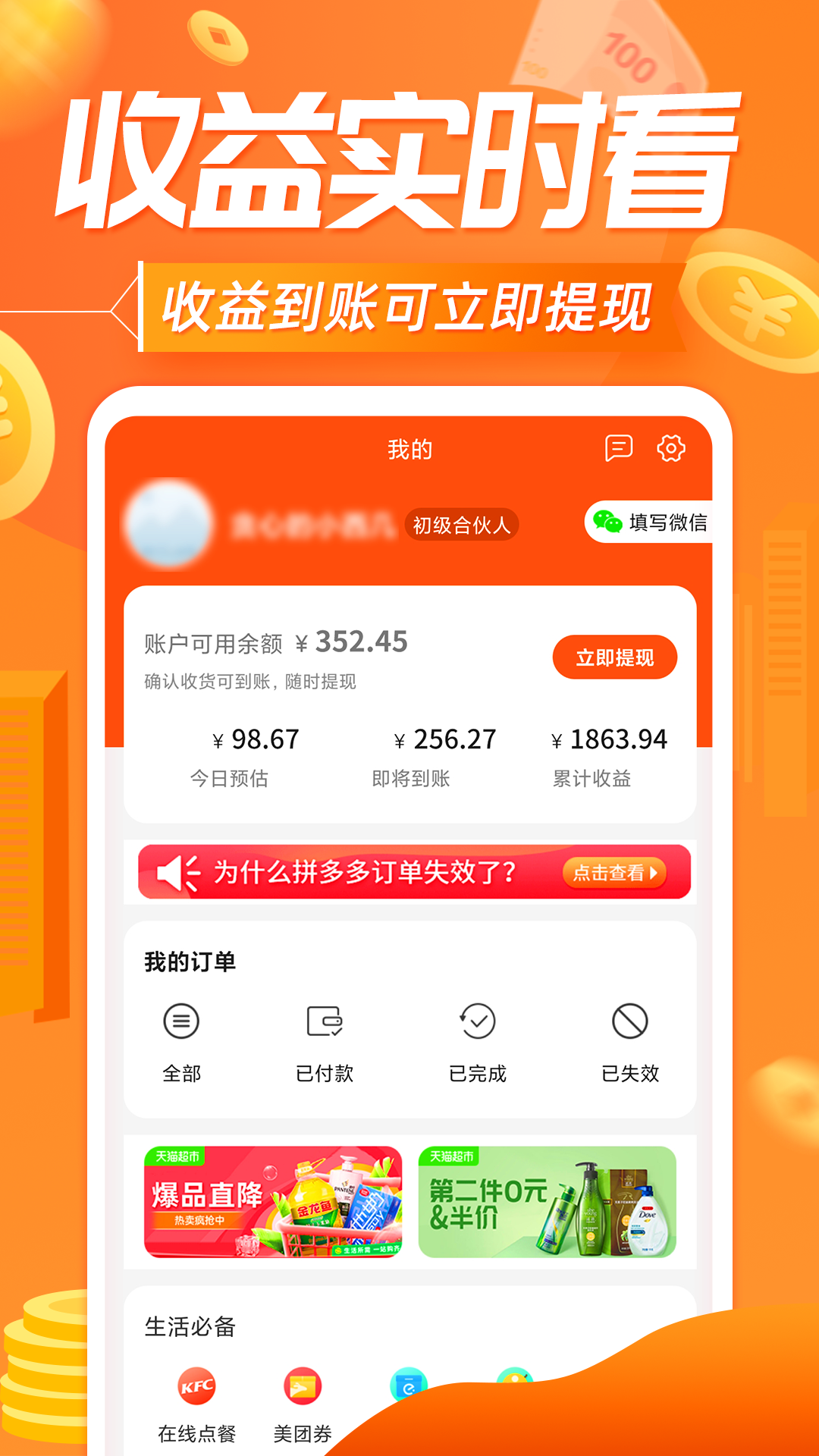 网购联盟app图2