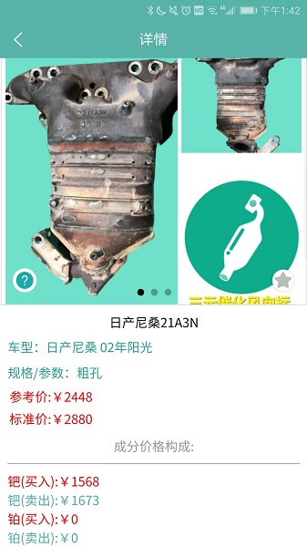 三元催化风向标app图3