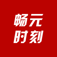 畅元时刻手机版图标