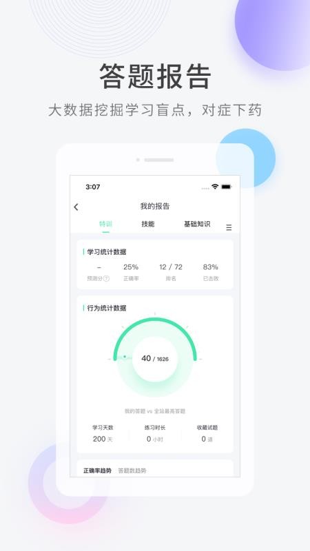 心理咨询师快题库app图2