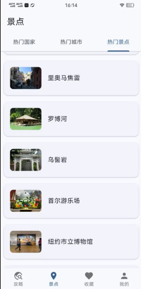 蜗牛行程软件图2