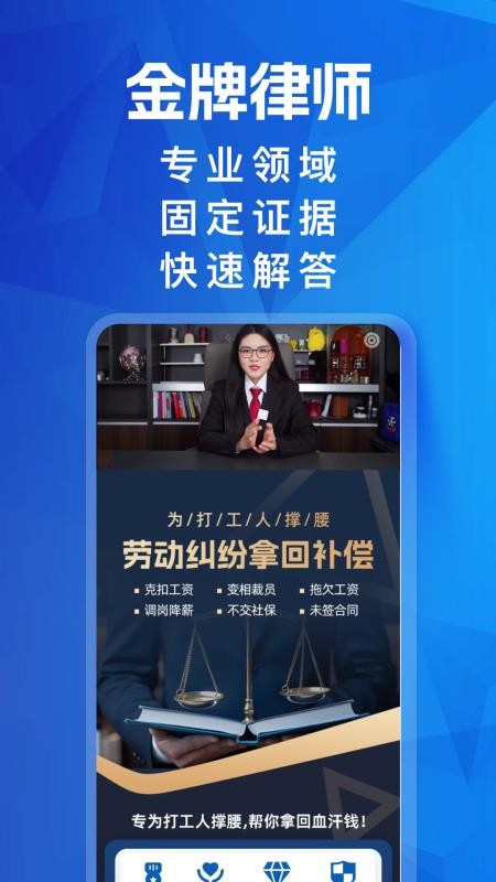马上搞定劳动纠纷app图1