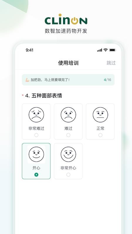 CLINON软件