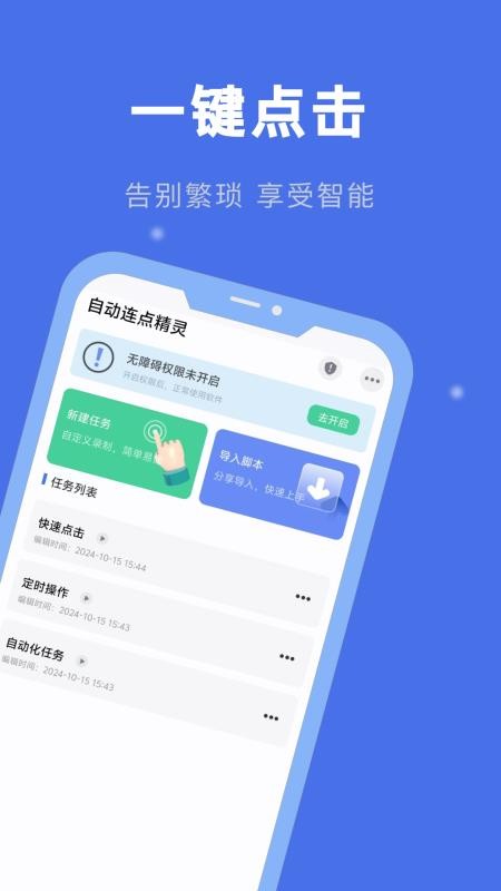 自动连点精灵app图3