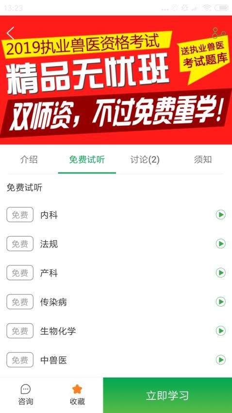 兽易通APP图2