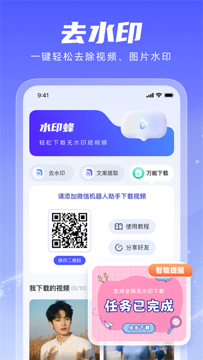 水印蜂app图3