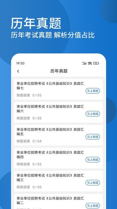 公共基础知识精题库app图2