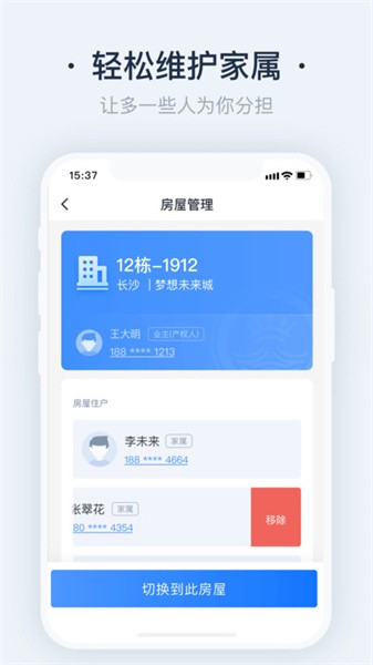 悦邻家app图4