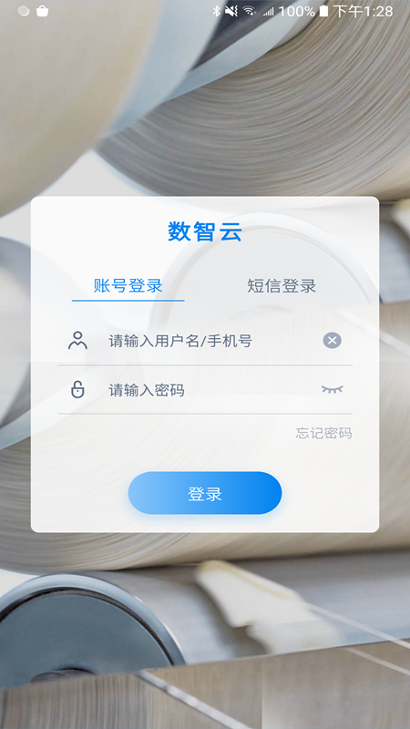 数智云app