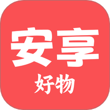 安享好物app图标